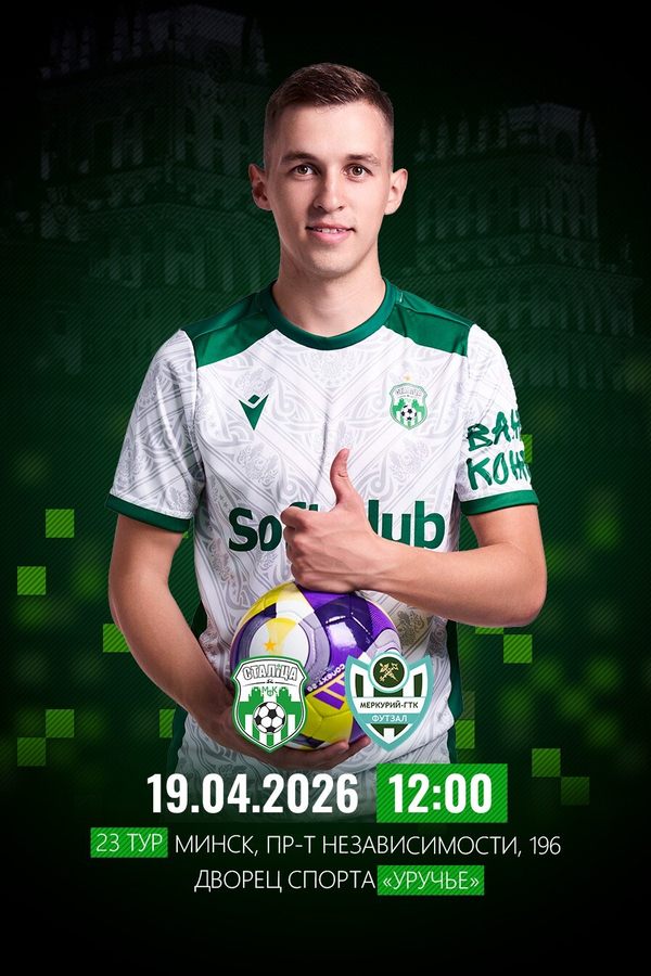 Столица — Меркурий-ГТК