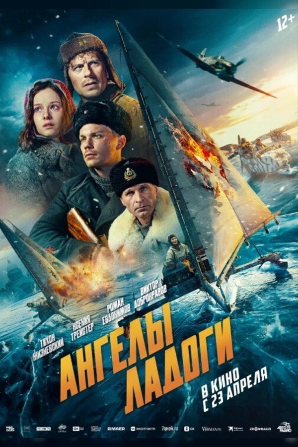 Ангелы Ладоги