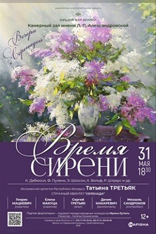 Концерт «Время сирени‎»‎