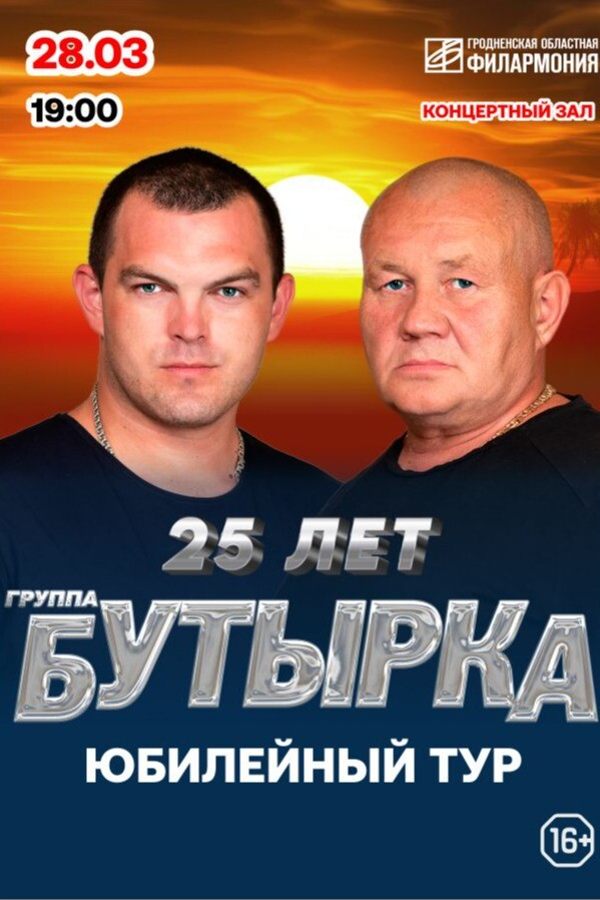 Группа Бутырка