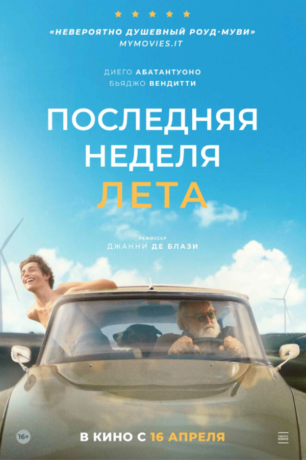 Последняя неделя лета