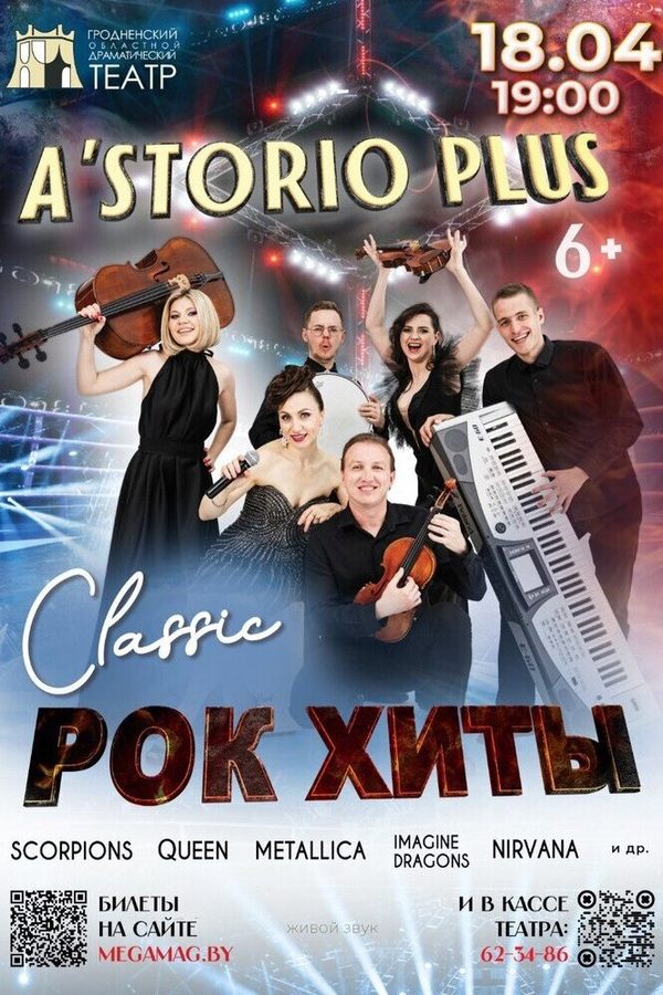 Концерт «Рок хиты». Проект «A’StorioPlus»