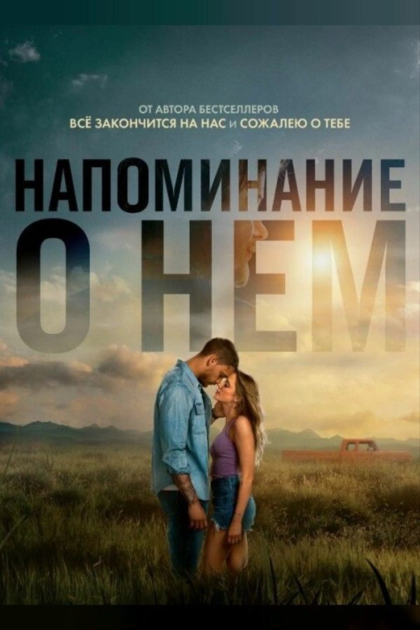 Напоминание о нём