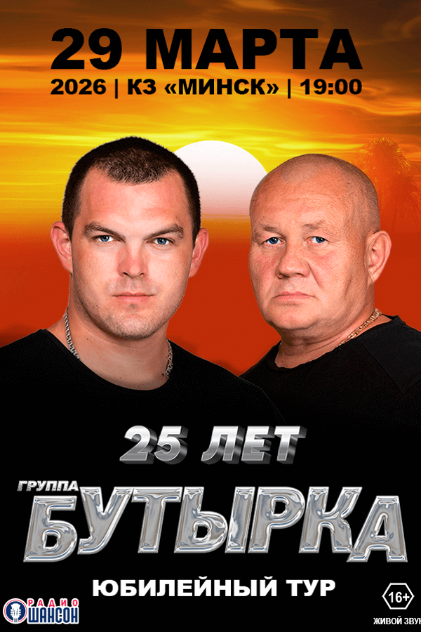 Группа «Бутырка»