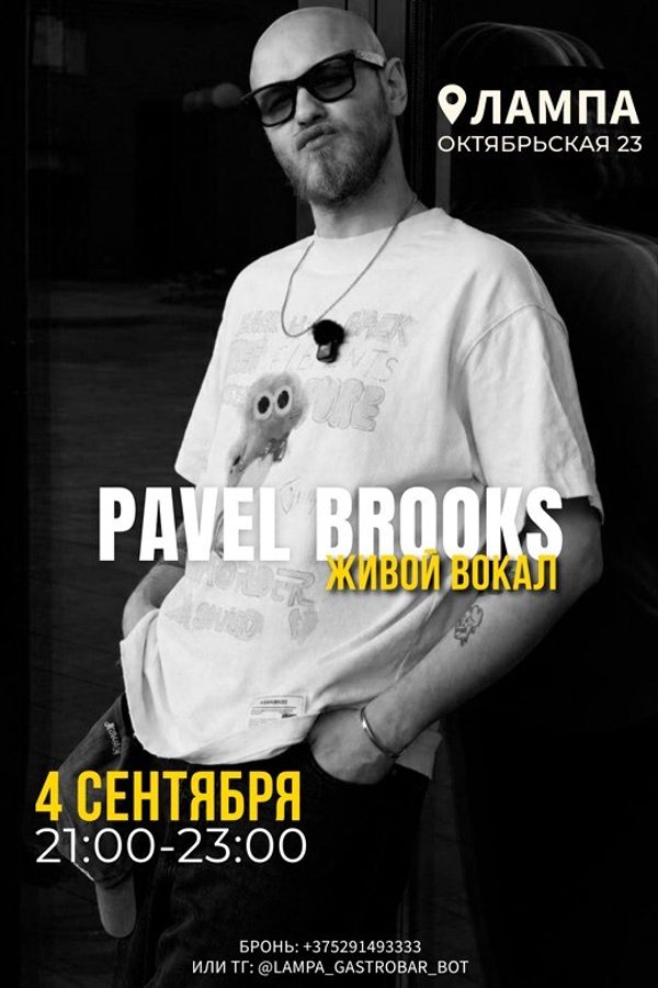 Живой вокал. Pavel Brooks