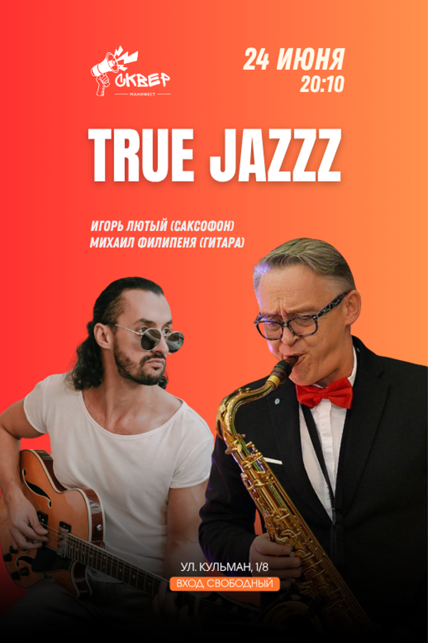 True Jazzz в гастросквере «Манифест»