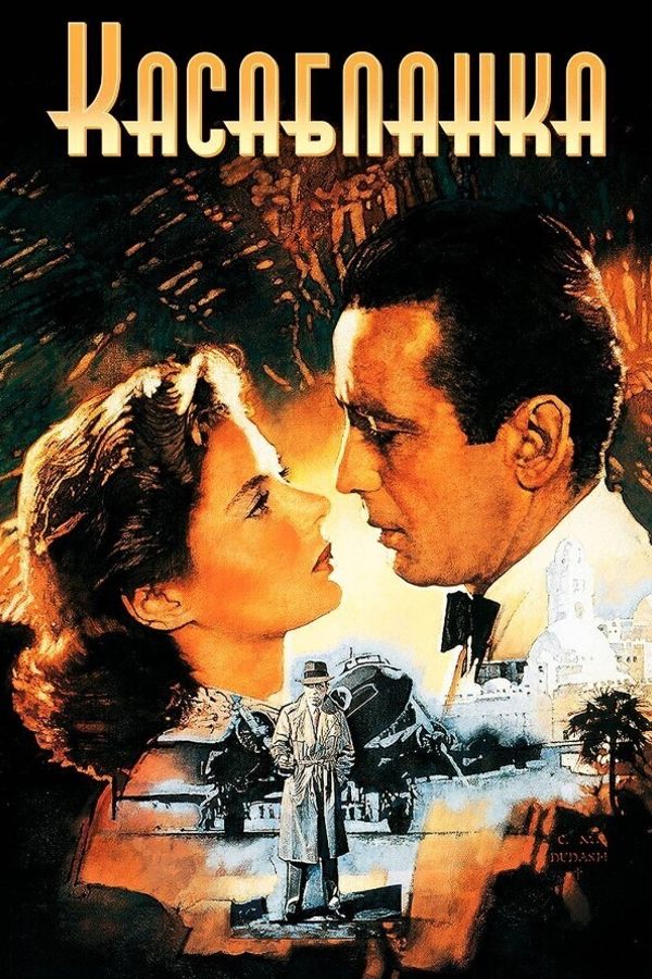 Касабланка