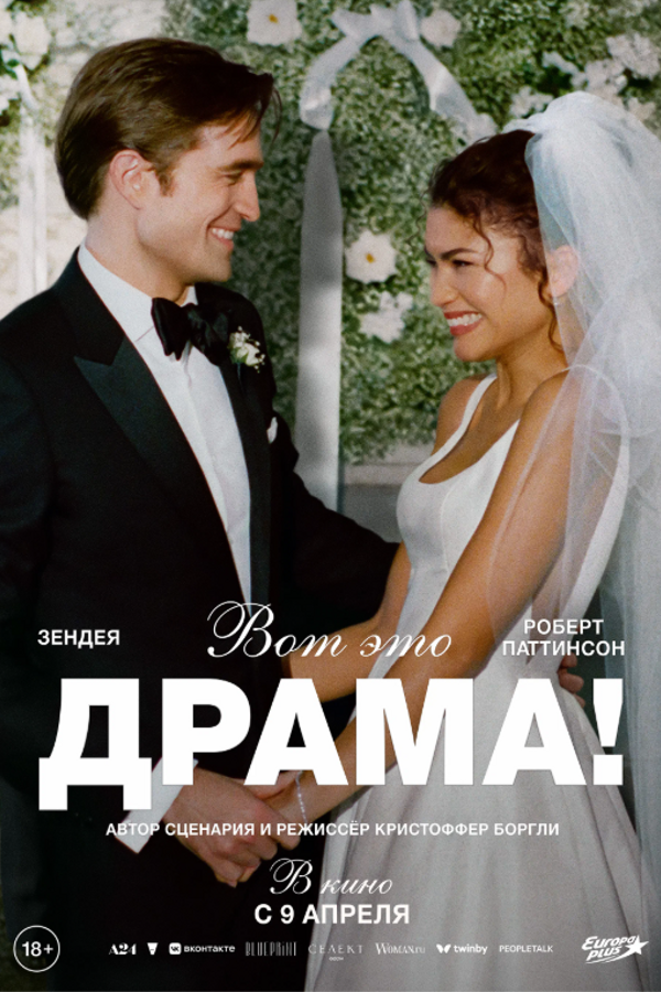 Вот это драма! (SUB)