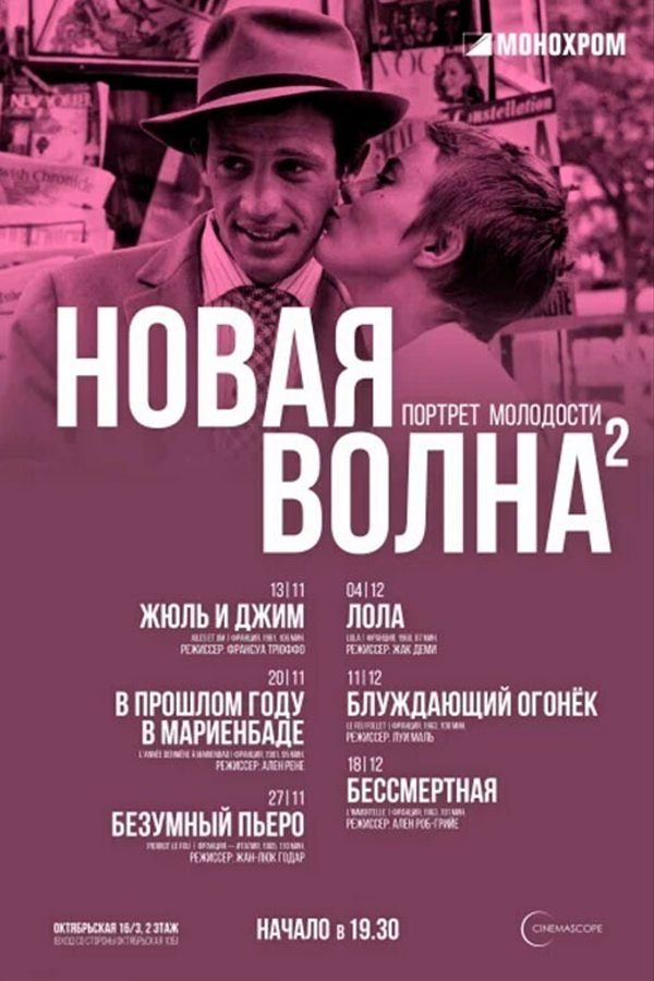 Cinemascope. Лола