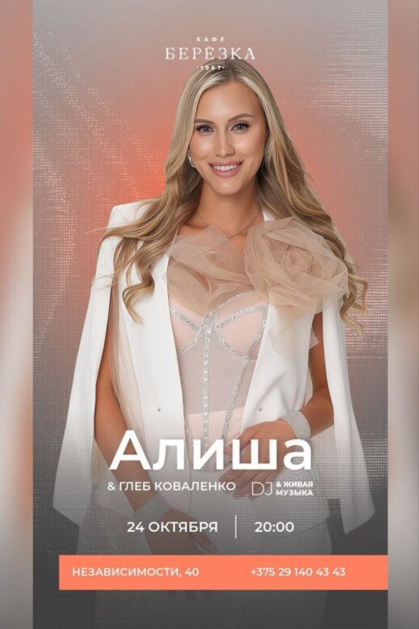 Живая музыка и DJ в кафе-ресторане «Берёзка»