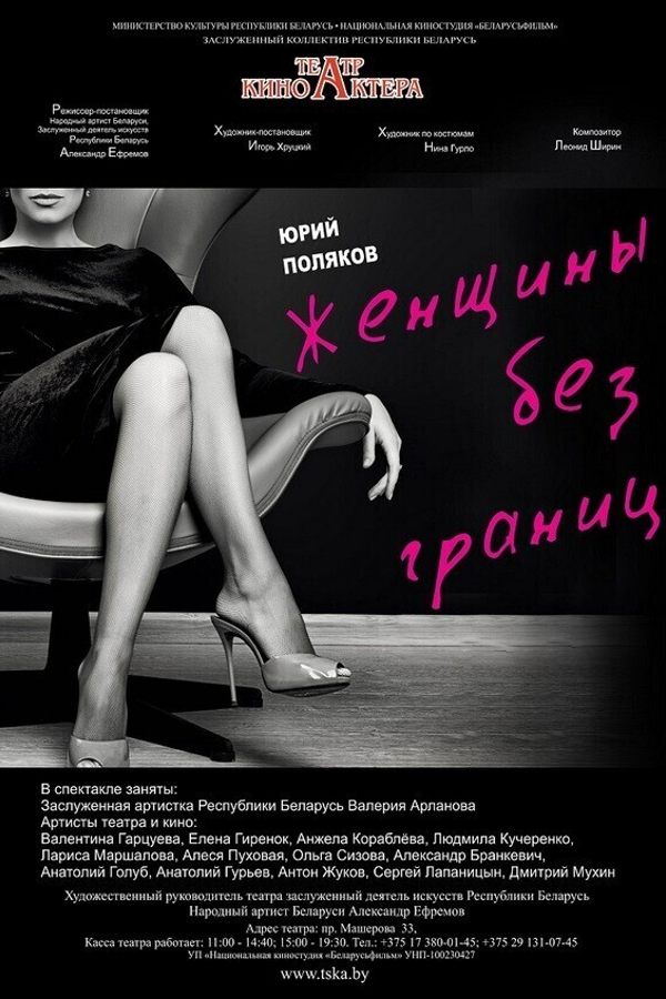 Женщины без границ (ЦДО)