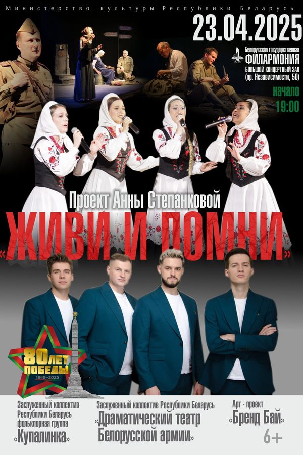 К 80-летию Великой Победы. Проект Анны Степанковой «Живи и помни»