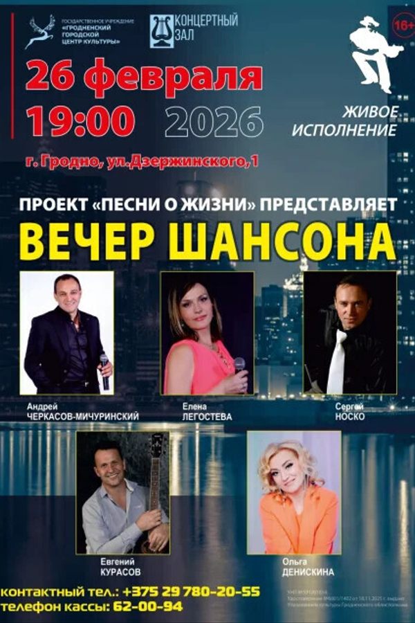 Вечер шансона «Песни о жизни»