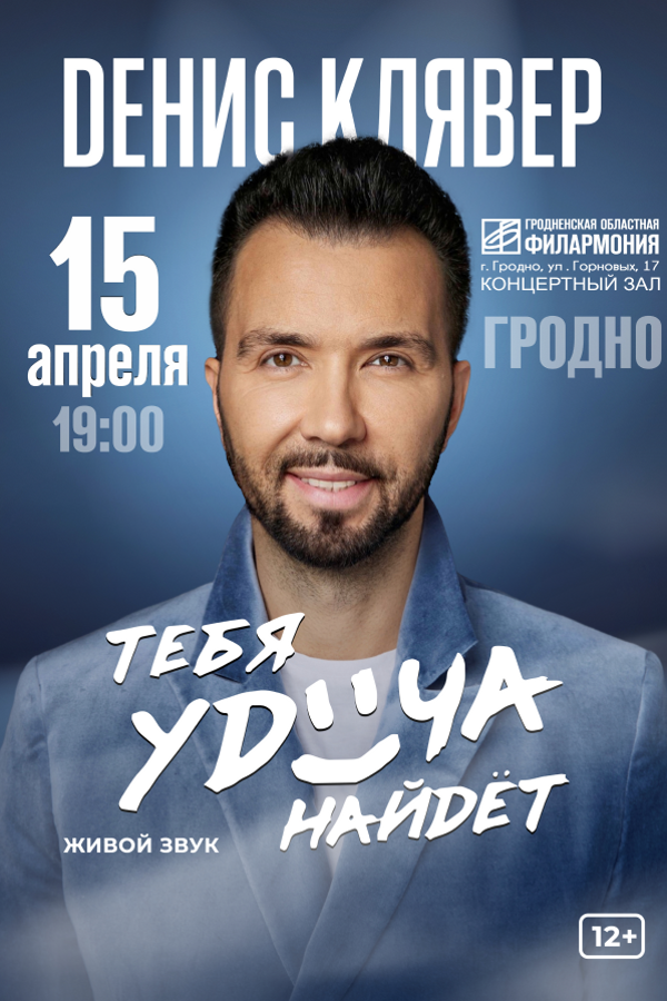 Концерт Дениса Клявера