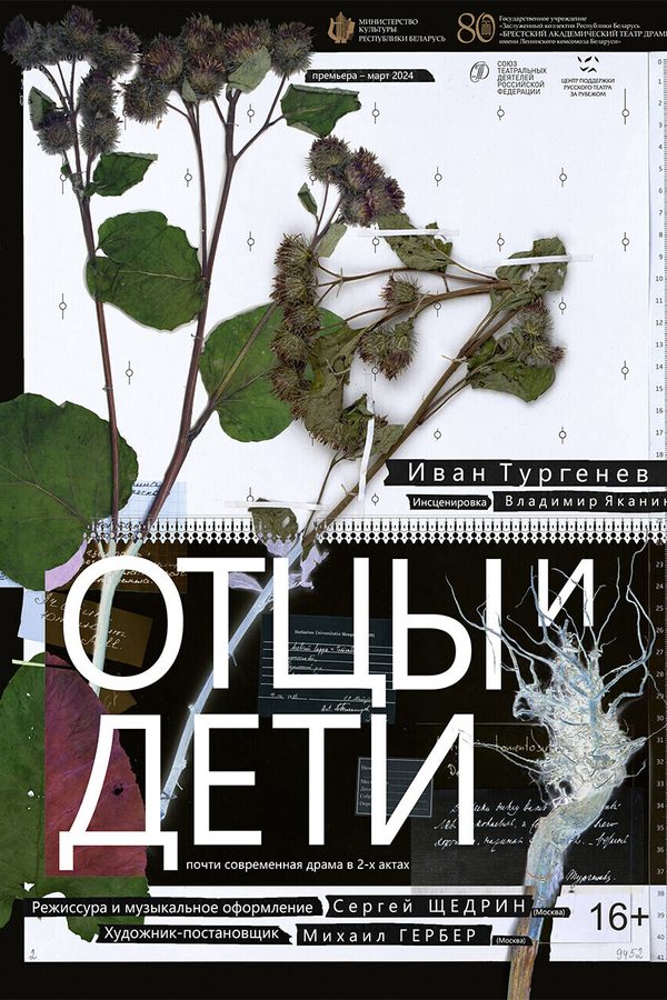 Спектакль «‎Отцы и дети»‎