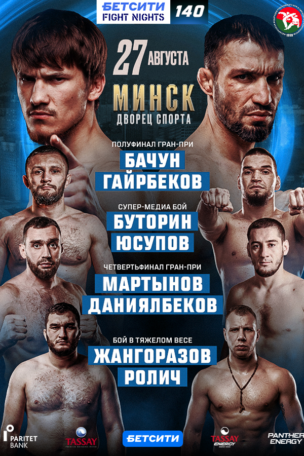 Бетсити Fight Nights