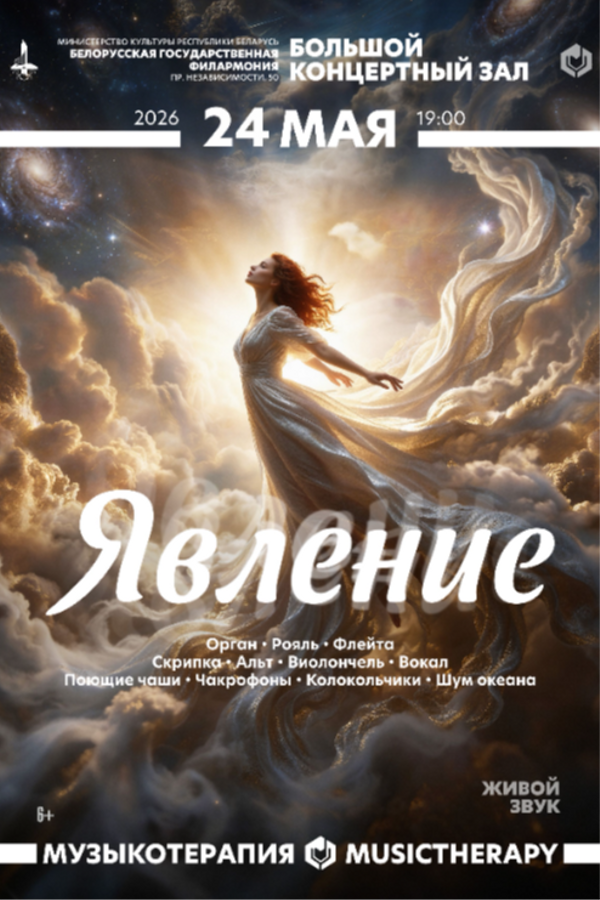 Концерт «Музыкотерапия. Явление‎»‎