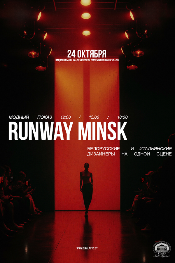 Runway Minsk
