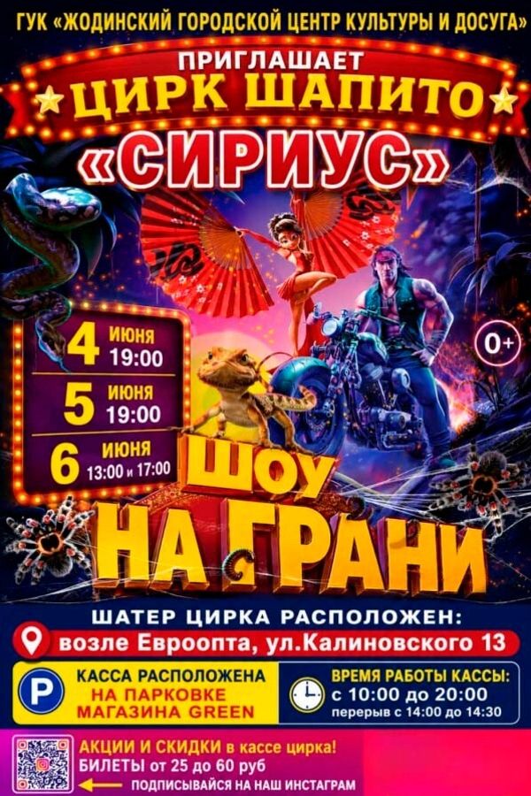 Цирк шапито «Сириус»
