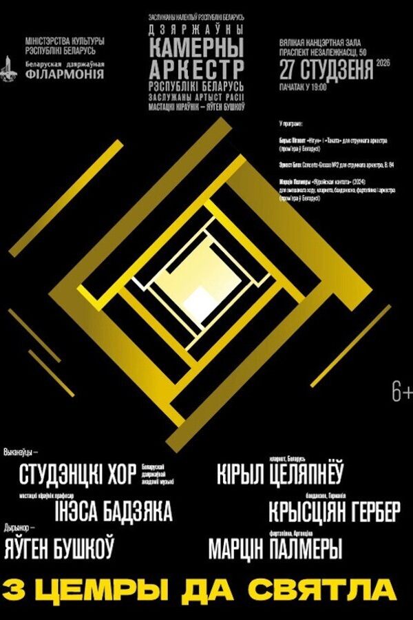 Концерт «Из темноты к свету‎»‎