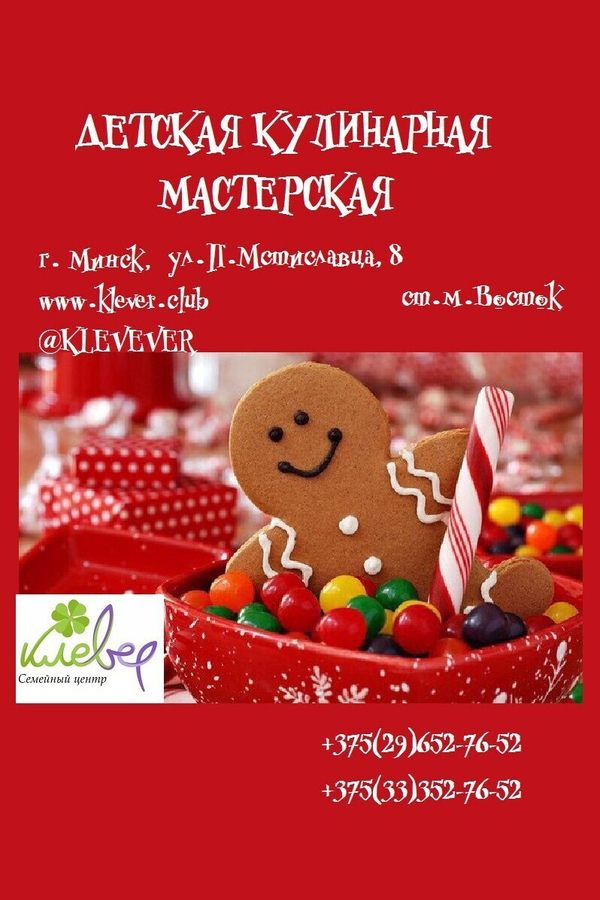 Детская кулинарная мастерская