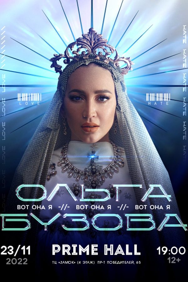 Концерт Ольги Бузовой