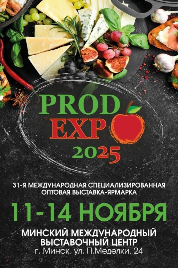 Выставка-ярмарка «‎PRODEXPO — 2025»