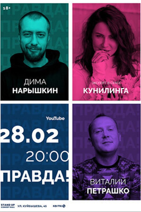 Правда! Кунилинга (Эксперт в сексе)