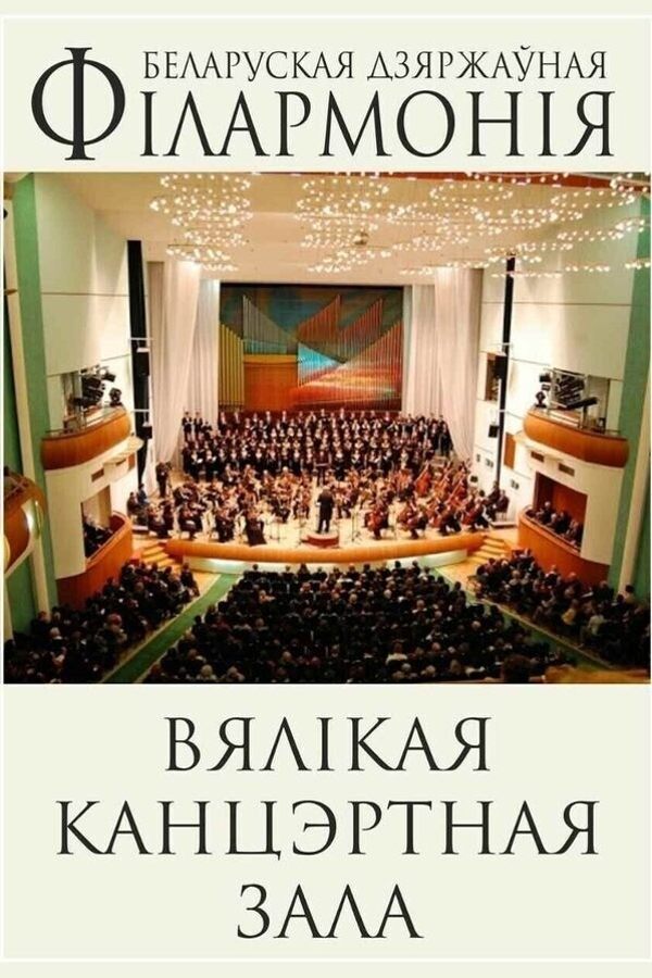 Концерт «Шоу оркестров»