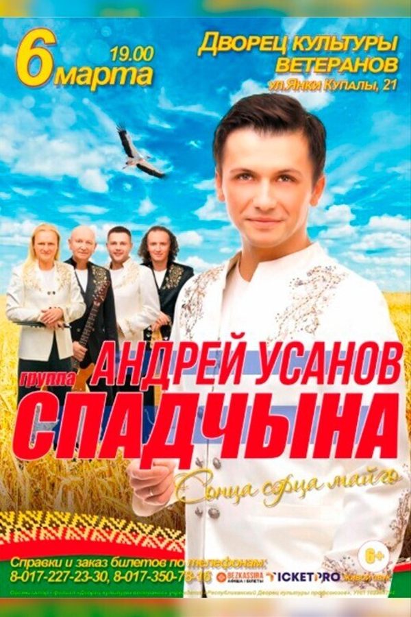 Концерт «Сонца сэрца майго‎»‎