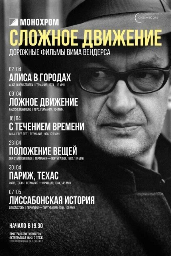 Cinemascope. Париж, Техас