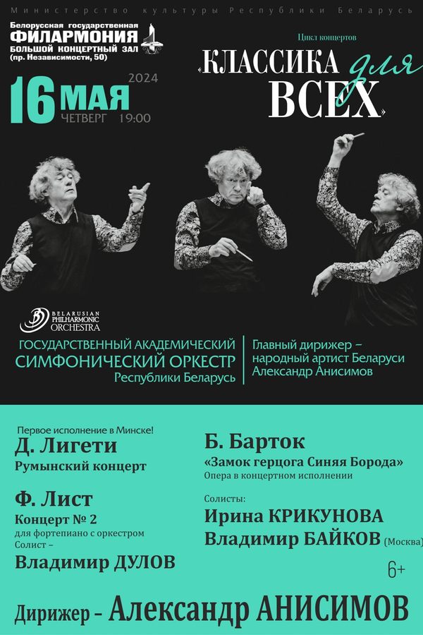 Цикл концертов «‎Классика для всех»