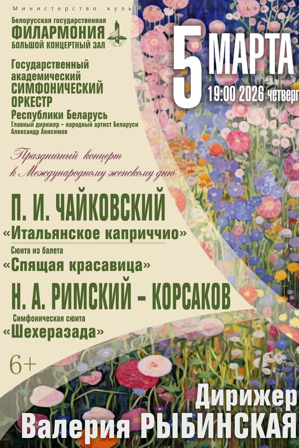 Праздничный концерт к Международному женскому дню