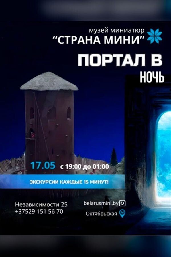 Ночь музеев: Портал в прошлое