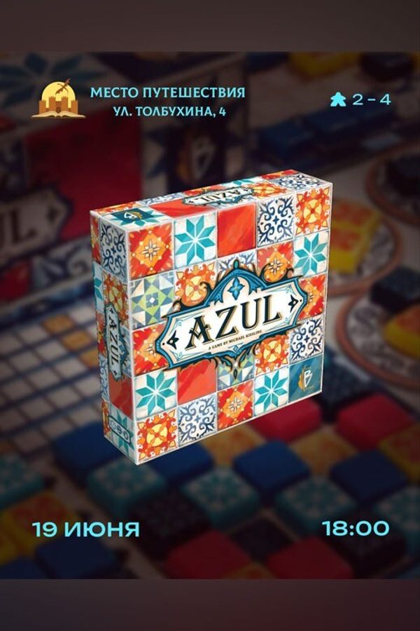 Играем в «Азул»