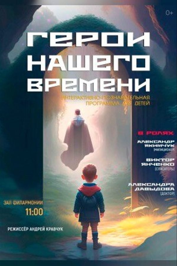 Спектакль «Герои нашего времени»
