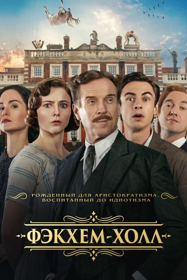 Фэкхем-Холл