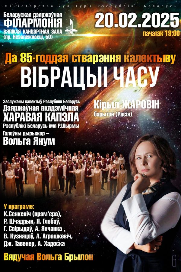 Концерт «‎Вибрации времени»‎