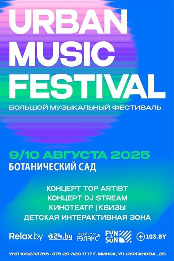 Urban Music Festival