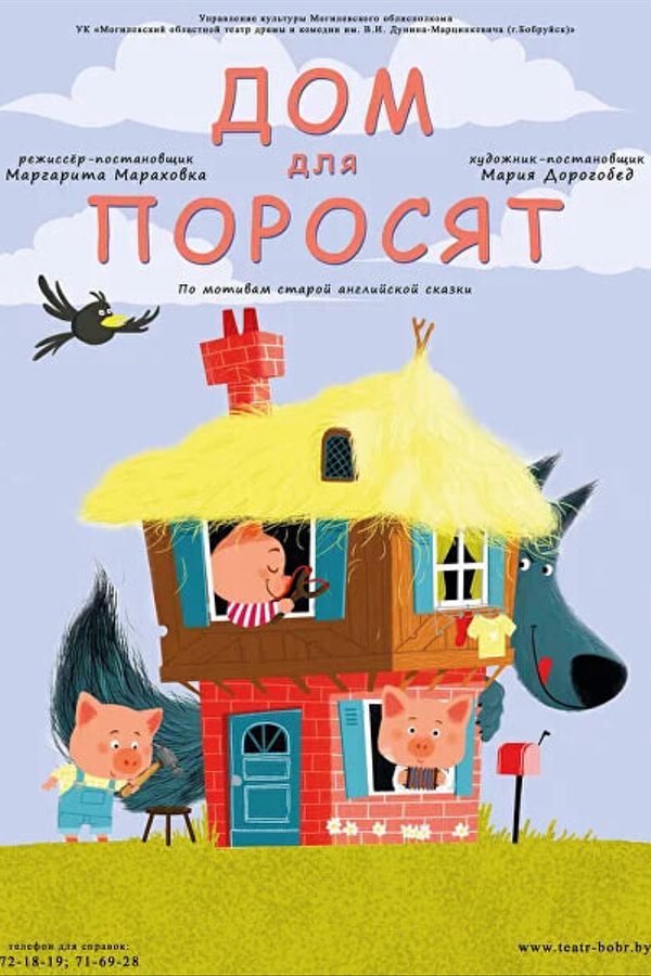 Дом для поросят