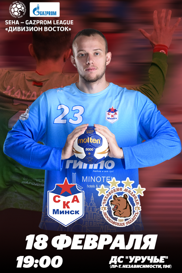 SEHA — Gazprom League. «СКА-Минск» — «Чеховские медведи»