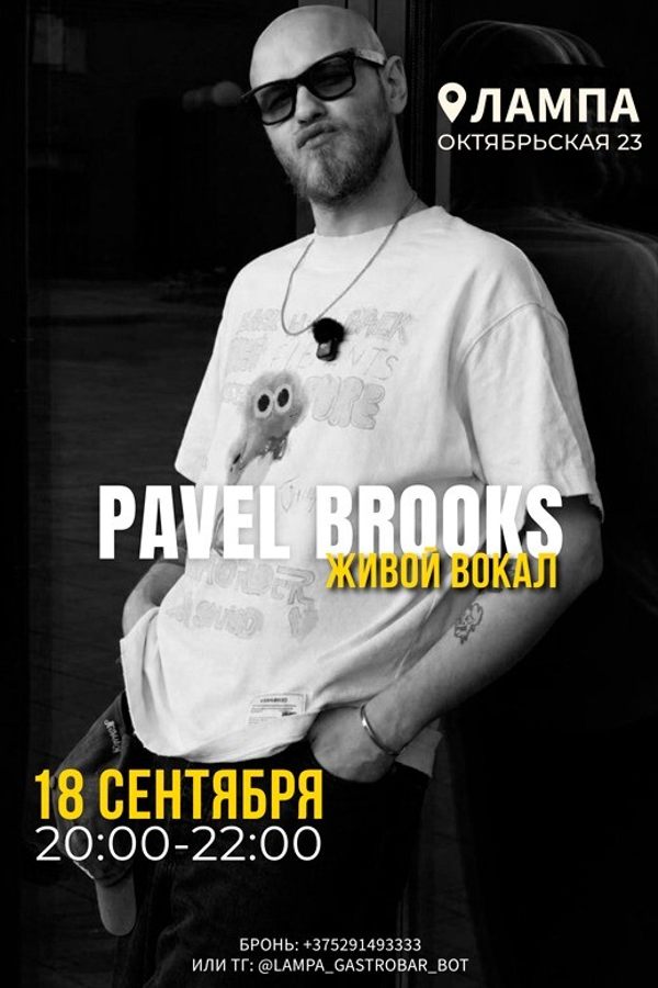 Живой вокал. Pavel Brooks