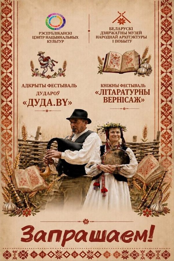 Кніжны фестываль «Літаратурны вернісаж»