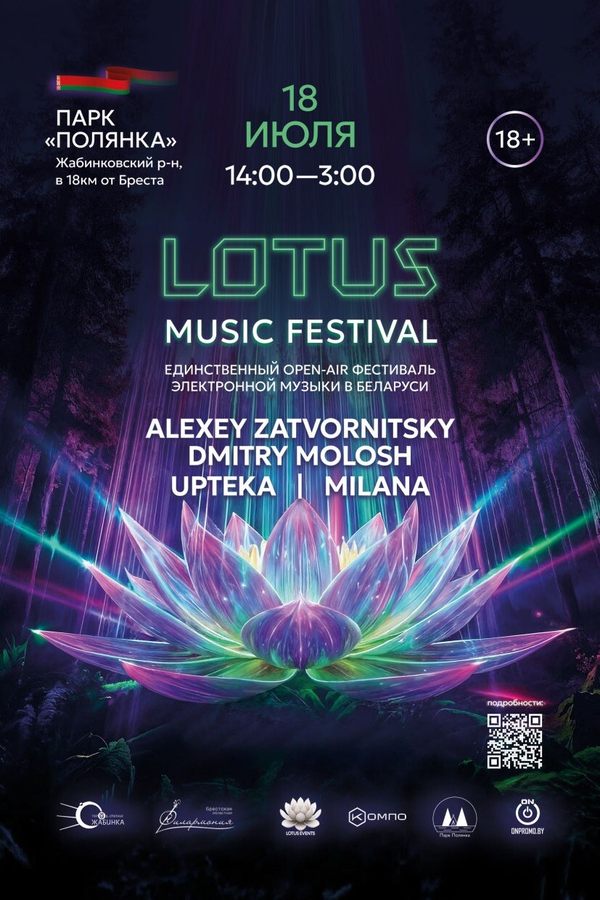 Lotus Music Festival 2026