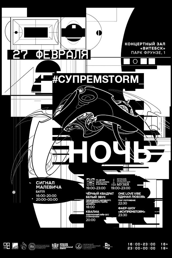 Перформанс народного молодежного театра «Колесо‎»‎ «Чёрный квадрат белый…»‎