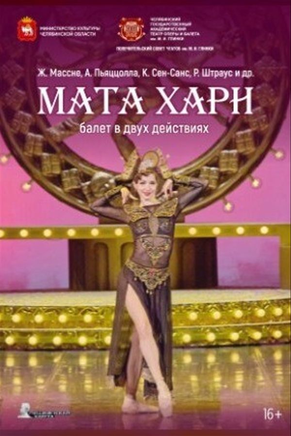 Спектакль Челябинского государственного академического театра оперы и балета им. М.И. Глинки «Мата Хари»