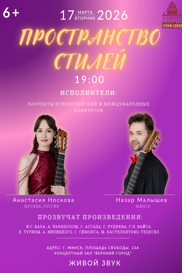 Концертная программа «Пространство стилей»