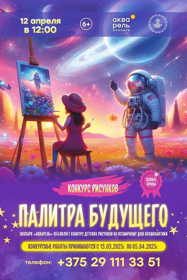 Конкурс рисунков «Палитра будущего»