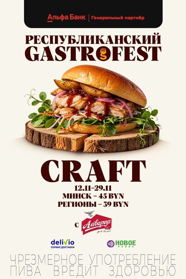 Gastrofest.Craft
