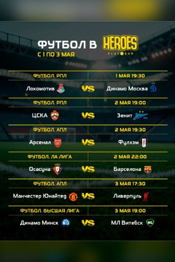Просмотр спортивных трансляций в playbar HEROES. Футбол